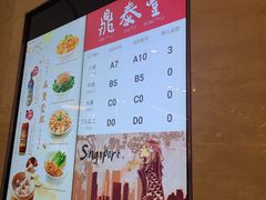 -鼎泰丰(环贸店)