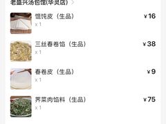 -老盛兴汤包馆(华灵店)