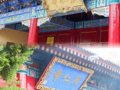 -西安市广仁寺