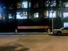 -浙江万里学院(钱湖校区)