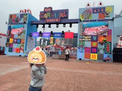-友邦嘉年华