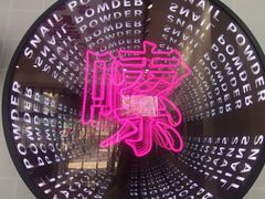 -柳蛳蛳螺蛳粉(朱辛庄TBD店)
