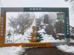 -老界岭旅游度假区