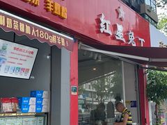 -红星兔丁(东风大桥店)