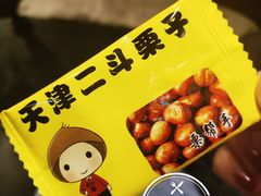 -二斗栗子(黄河道店)
