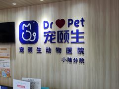 -宠颐生动物医院·小陆分院