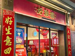 -丰盛里