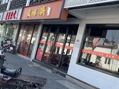 -万福兴(齐门路店)