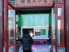 门面-李小老烧饼(常营民族家园店)