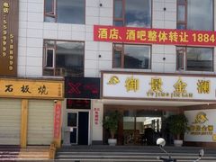 -老姐石板烧烤+铜炭火锅(总店)