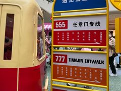 -天津万象城