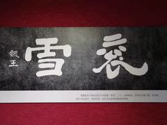 -曹操地下运兵道景区