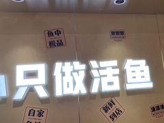 -雅佳神话·麻辣烤鱼(新街口店)