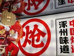 -涿派·炝锅鱼(涿州店)