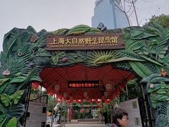 -上海大自然野生昆虫馆(东方明珠·爬宠昆虫探索中心)