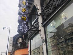 -百家鲜·杭帮菜