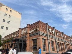 -榆味拼三鲜(怀德路店)