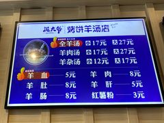 -泥大爷烤饼羊汤店(蓝色康桥店)