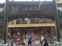 -南门涮肉(通州大船店)