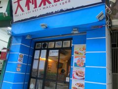 -大利来记餐厅