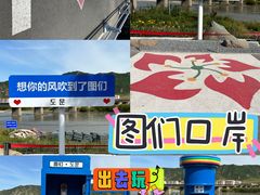 -图们口岸