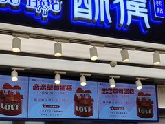 -酥侯糕点(长楹天街店)