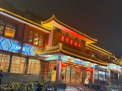 -惠丰堂饭庄·烤鸭·京味菜(翠微路店)