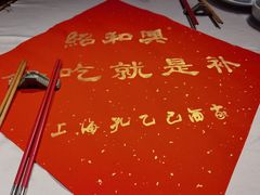 -孔乙己酒家(虹桥路店)