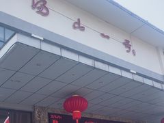-汤山一号温泉度假区