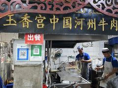 -玉香宫河州牛肉拉面