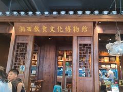 -索溪山寨·湘西饮食文化博物馆(标志门店)