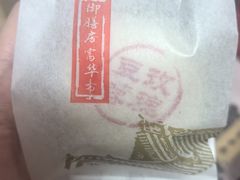-富华斋饽饽铺·宫廷糕点·伴手礼(护国新天地店)