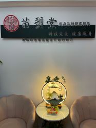 -苗塑堂减肥艾灸