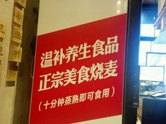 -老绥元烧麦·家常菜(体育场店)