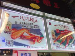 -一代烤翅王(大汉口店)
