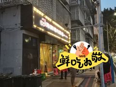 -陈眼镜火锅(总店)