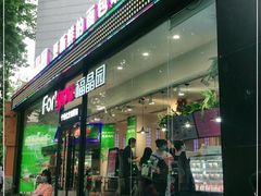 门面-福晶园益生菌蛋糕面包(紫荆山店)