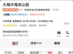 -大梅沙海滨公园