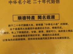 -正德顺順德雙皮奶(中信店)