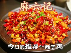 -麻六记(凤凰汇店)