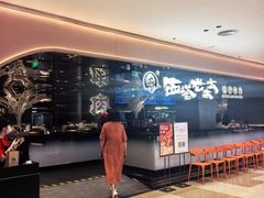 -西塔老太太泥炉烤肉(龙湖北苑天街店)