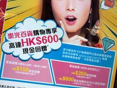 -崇光百货(铜锣湾店)