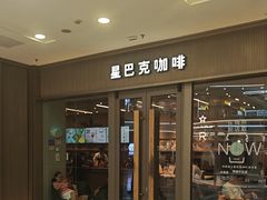 -星巴克臻选(周浦万达店)
