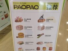 -PAOPAO Bakery&Café(港汇店)