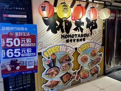 -桃太郎寿司料理(南坪店)