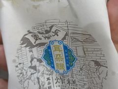 -耳朵眼炸糕(滨江道店)
