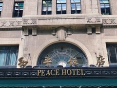 -上海和平饭店 Fairmont Peace Hotel