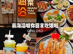 -前海沿·青岛菜(五四广场永旺店)