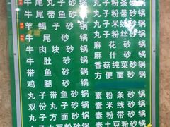 菜单-清真·穆萨砂锅(大皮院店)