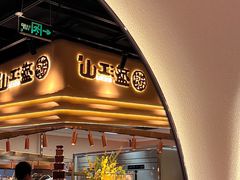 -盛江山自助料理·惠享店(千峰南路店)